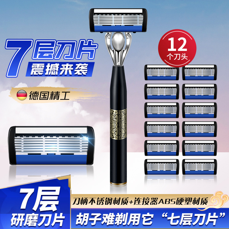 【下单立减30】七层刀片手动剃须刀男刮胡刀7层刀头通用六层刀WF