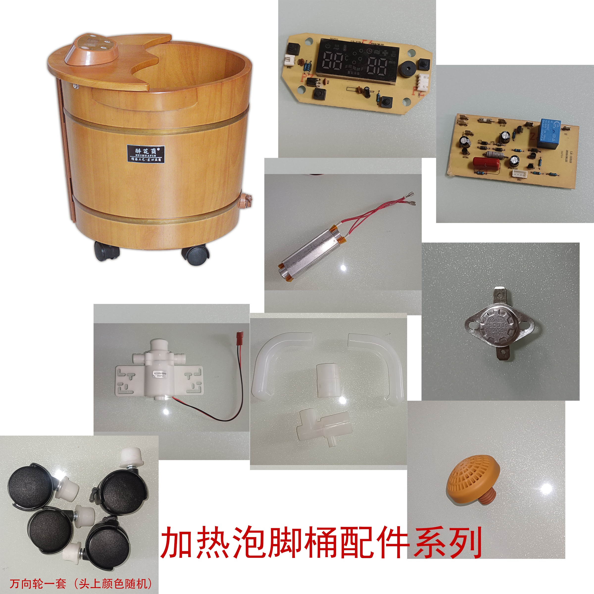 加热泡脚桶木桶配件电脑板温感线
