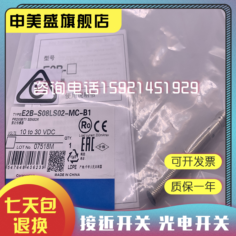 现货全新 传感器E2B-S08LS02-MxC-B1 E2B-S08LS02-MC-C1接近开关