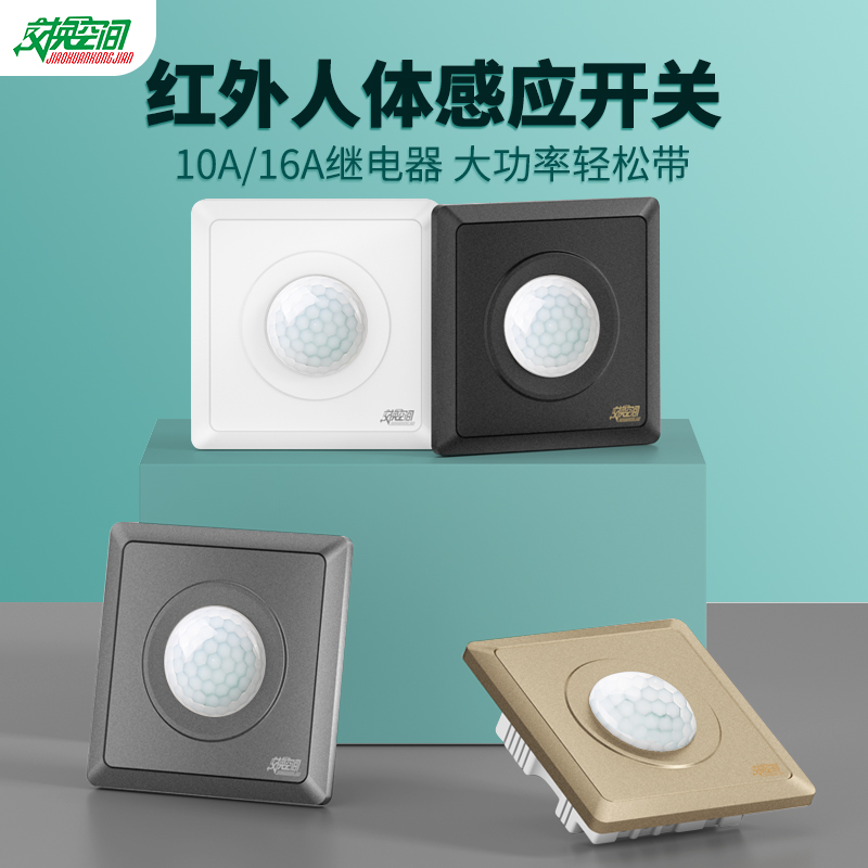 人体感应开关86型220V红外线感应器明暗装家用S光控延时可调传感