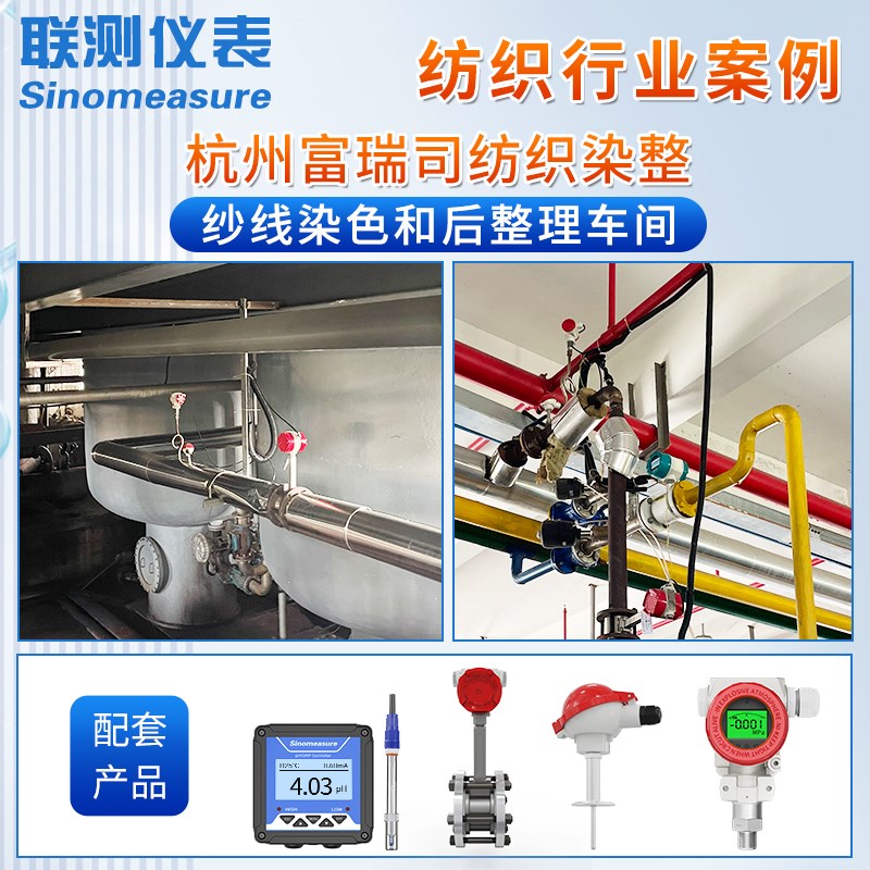 联测印染ph计酸碱度ph值测试仪控制器J传感器高温耐腐蚀电极探头