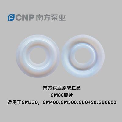 南方泵业计量泵配件隔膜