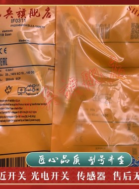 全新现货 传感器  IF0300 IF0301 IF0311 IF031Q2 IF0309 接近开