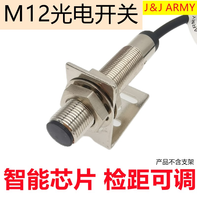 M12漫反射光电开关SR12-20N红外线电眼传感器三线DC2Z4V常开防水
