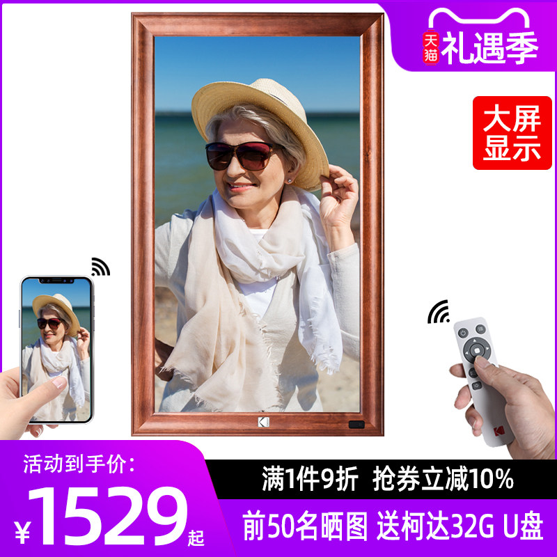 柯达KODAK大尺寸电子数码相册高清播放器多功能数码相框智能家用3图片