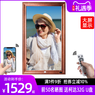 柯达KODAK大尺寸电子数码相册高清播放器多功能数码相框智能家用3