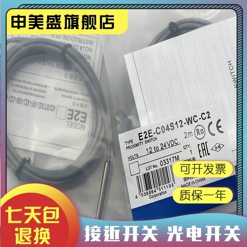 现货销售E2E-C04S12-MtC-B1 B2 C1 C2传感器 接近开关 质保一年