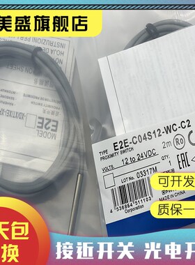 现货销售E2E-C04S12-MtC-B1 B2 C1 C2传感器 接近开关 质保一年