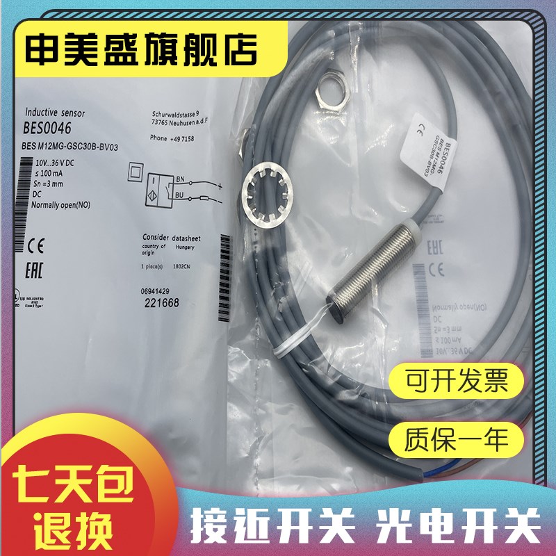 全新销售传感器BES0047 rBES M12MG-GSC30B-BV05接近开关 实物拍