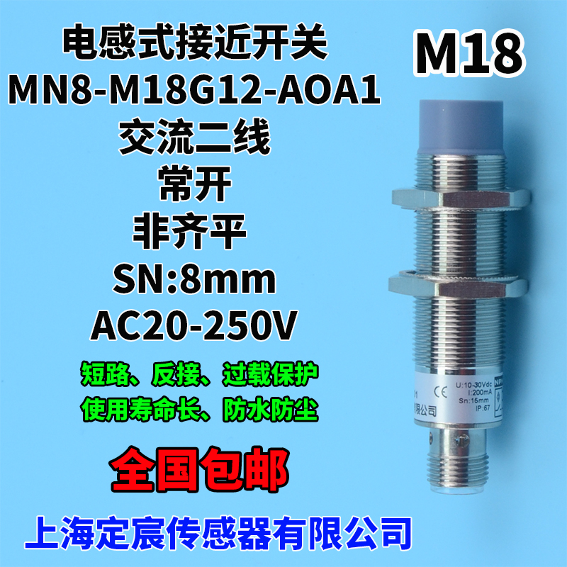 MN8-M18G12-ApOA1交流二线非埋入式金属探测传感器接近开关感应器