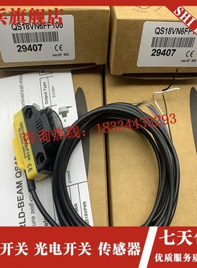 全新现货 传感器  质量保证 QS18VN6FCF100 QS18VP6FF100 光电开