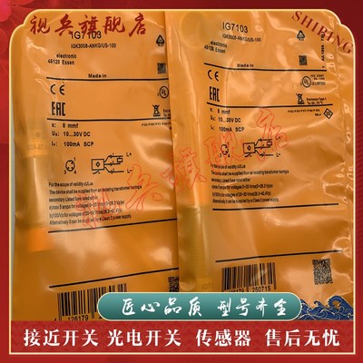 现货全新 IG7105 IG7106 IG7107 接近开关U传感器 质量保证