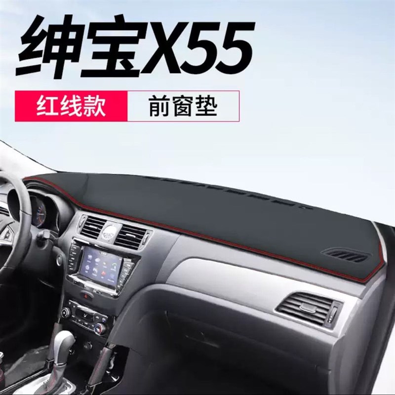 北汽绅宝X35仪表台避光垫X25中控遮阳防晒X5M5装饰X65改装汽车用