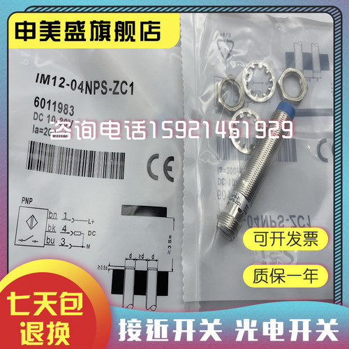 接近开关 IM12-04nNPS-ZC1 IM12-04NPO-ZC1 感应开关 传感器