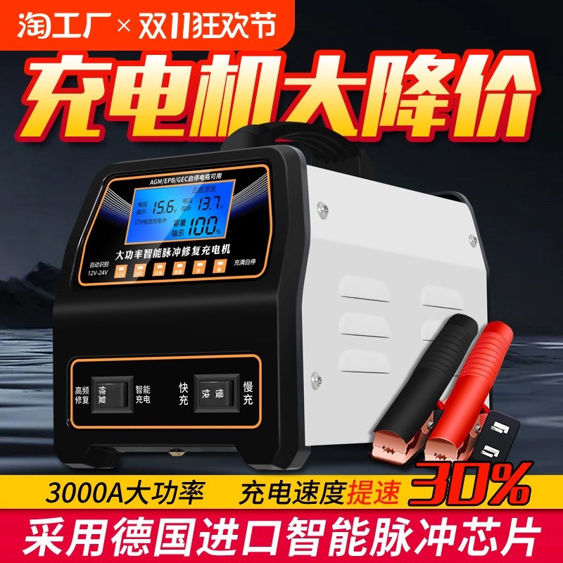 汽车电瓶充电器纯铜大功率12V2B4V全自动智能充电机激活修复慢充