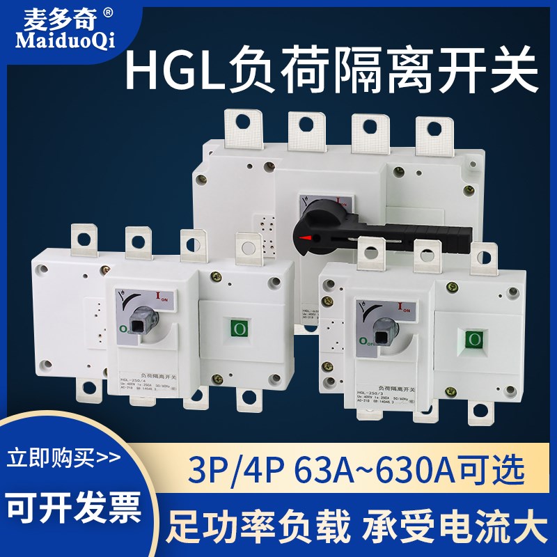 低压负荷隔离开关GL-63A100A160A250A400A柜内柜外闸刀3P.4P分断