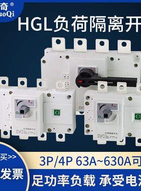 低压负荷隔离开关GL-63A100A160A250A400A柜内柜外闸刀3P.4P分断