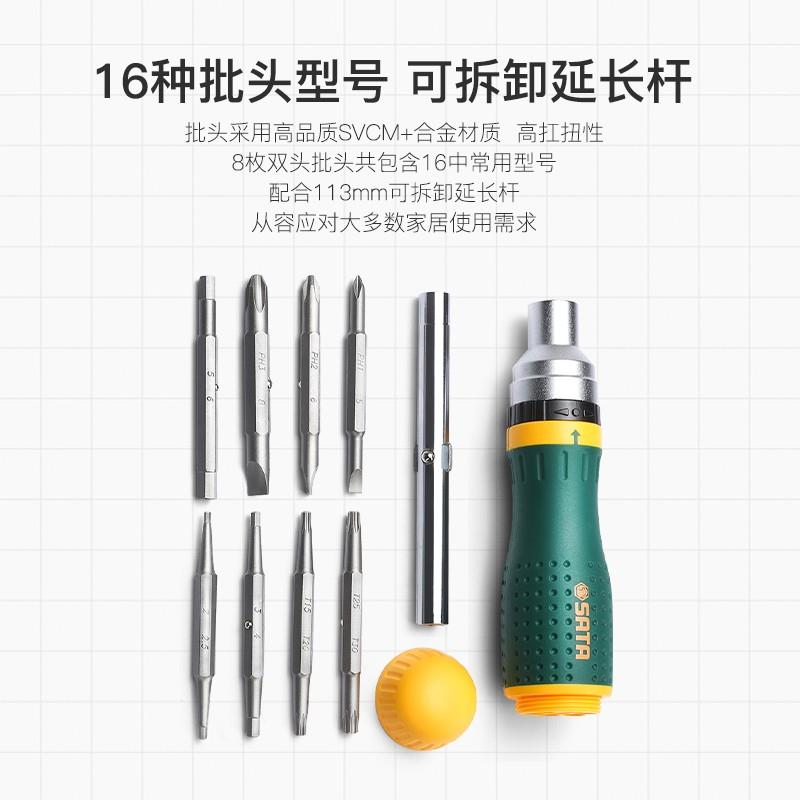 世达棘轮螺丝刀套装十字