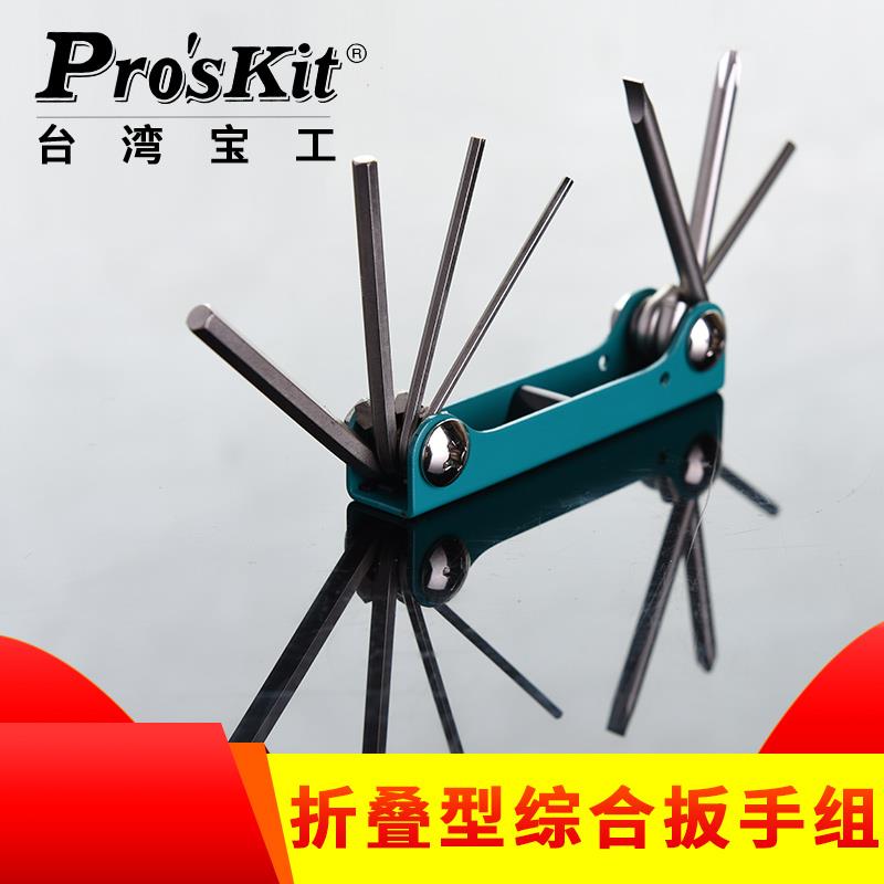 台湾宝工8PK-021S折叠