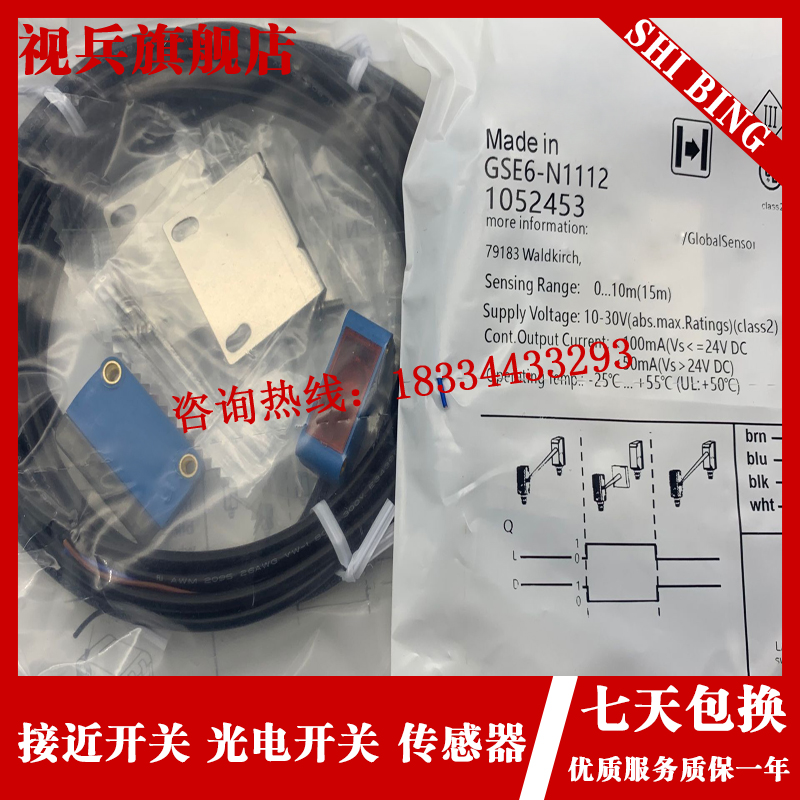 现货 GSE6-P1112/N1112/P111B1/N1111/P4111 对射光电开关 传感器