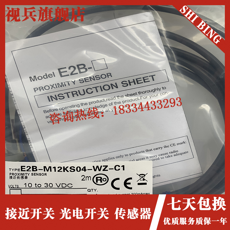 现货 E2B-M12KS04-WZ-B1 B2 E2B-M12LS02-WZQ-C1 C2 电感式传感器