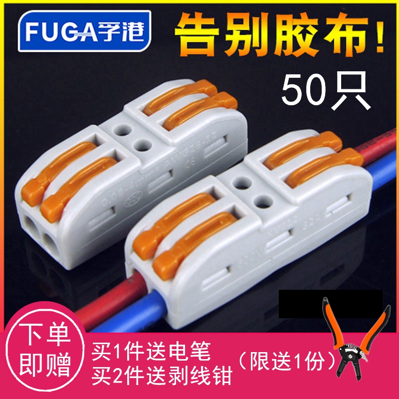 正品50只装SPLl-2二位多功能电线连接器快速接线端子对接二进二出