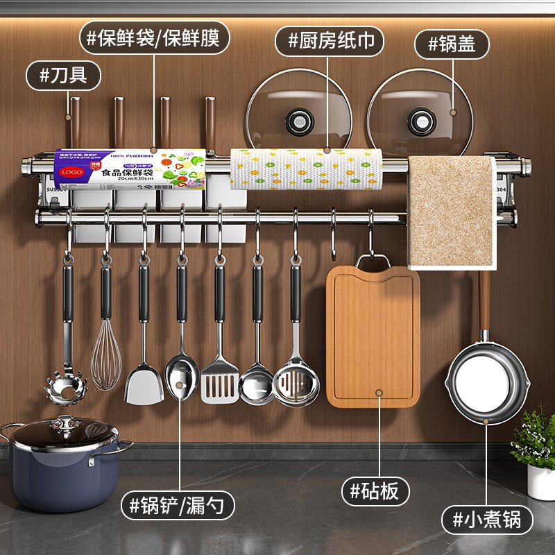 厨房挂钩304不锈钢多功能置物B架挂杆锅盖勺子铲子壁挂保鲜膜纸巾