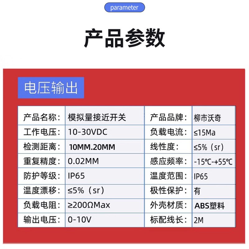 M18模拟量接近开关M12M3s0线性位移传感器双输出0-10V 4-20MA方形