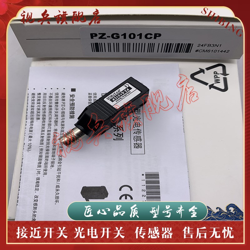 现货 光电开关 PZ-kG101CN/G101CP/G102CN/G102CP 传感器 质量保