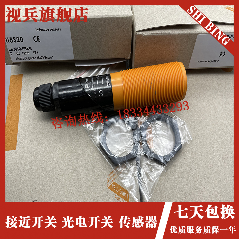 现货II5304 IIj5320 II5321 II5369 II5376 II5436感应感测器 全