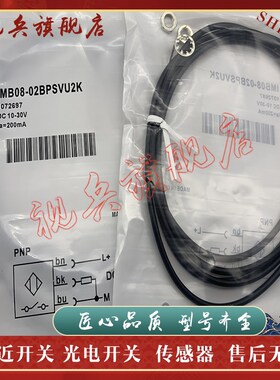 全新现货 IMB08-02BoPSVU2S IMB08-02BNSVU2S 接近开关传感器