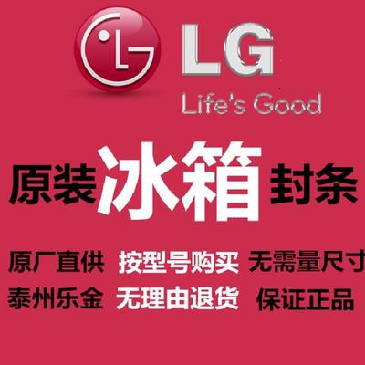 原厂LG电冰箱对开门封条G