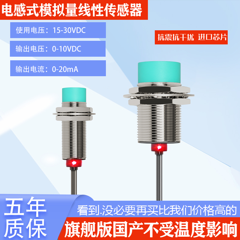 M18模拟量接近开关M30电流线性输出0-20MA电压0-10VU位移传感器M1