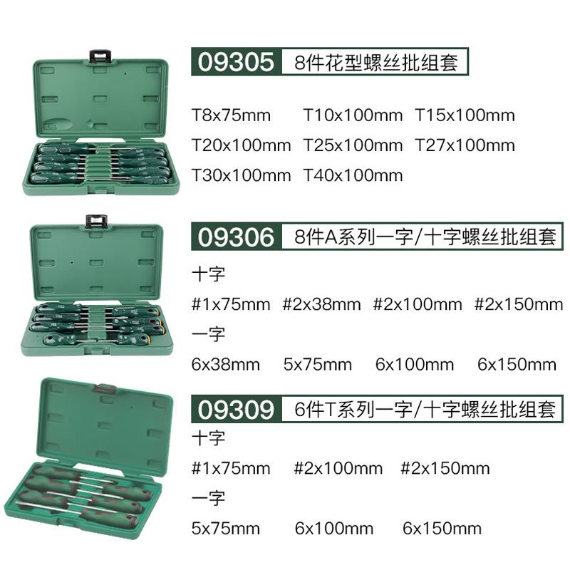世达螺丝刀工具套装一字