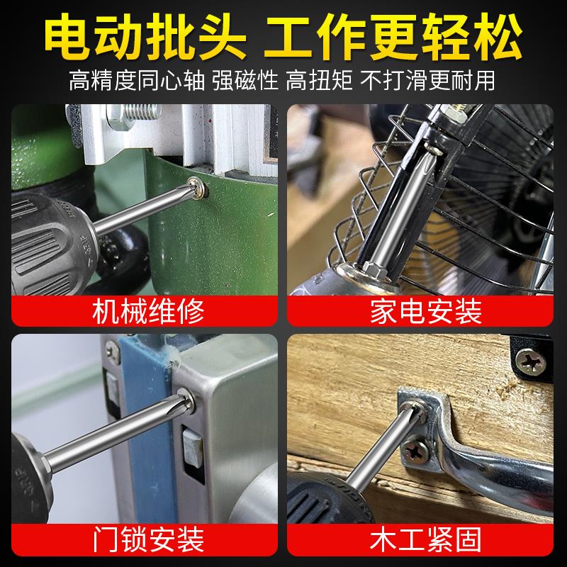 加长电动十字批头套装合