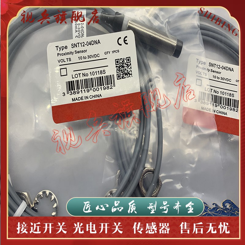 现货全新 传感器 SjNT12-04DNA SNT12-04DPA 接近开关 质量保证