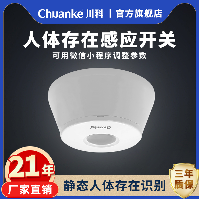 人体存在感应开关220v吸u顶式明装楼道灯人走灯灭毫米波雷达传感