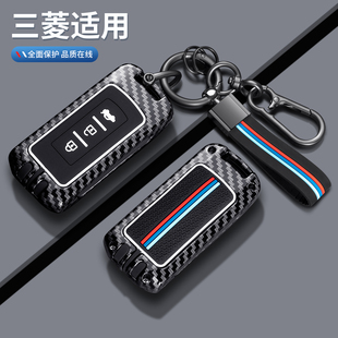 三菱欧蓝德钥匙套奕歌翼神帕杰罗v93劲炫ASX汽车专用纹理遥控扣壳