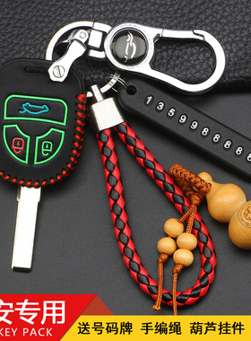 专用长安CX70钥匙包套CS15 35 CS75 逸动欧尚X70A直板保护套壳扣