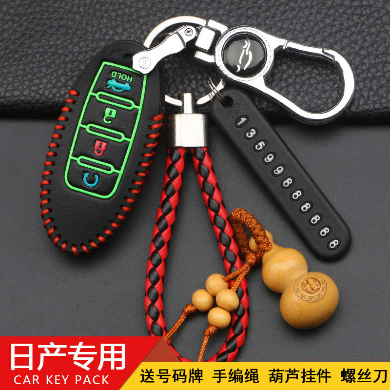 轩逸日产真皮钥匙保护壳