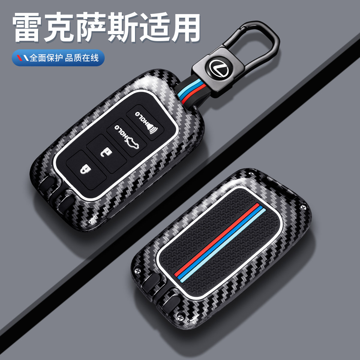 雷克萨斯老款钥匙套多车型适用