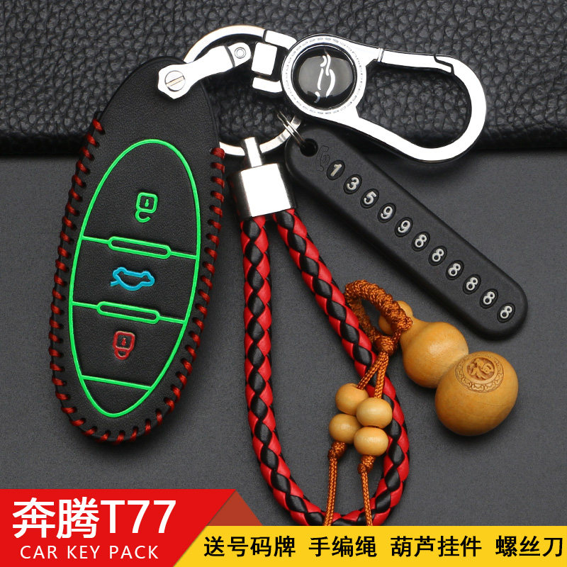 汽车超纤合成革钥匙保护壳