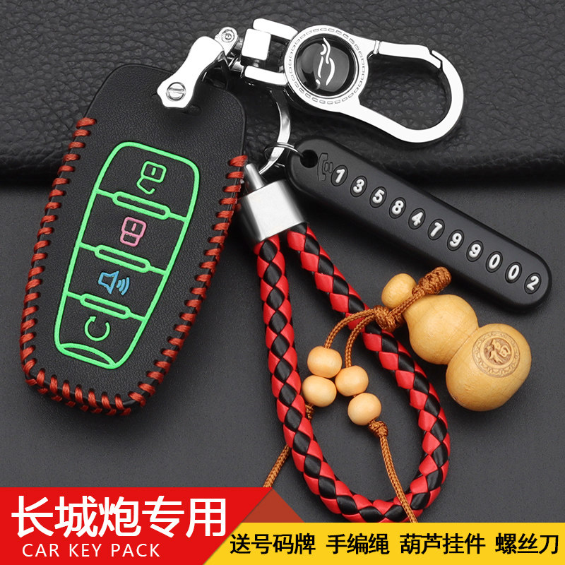 适用长城炮商用版钥匙套越野专用皮卡汽车保护套乘用版砲改装扣包