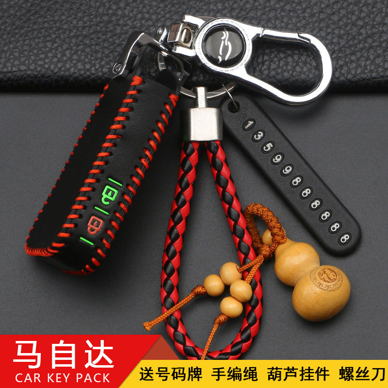 汽车钥匙包套马自达钥匙保护壳
