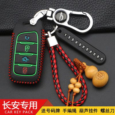 长安CS35plus钥匙包新CS95专用真皮遥控改装车CS85coupe钥匙套扣