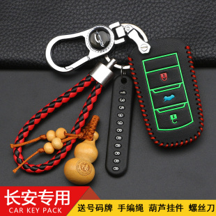 长安cs75钥匙套cs55逸动cs35plus悦翔v7睿骋cc汽车cs85钥匙包cs15