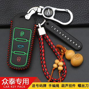 众泰T300 t600车钥匙保护套大迈x5x7 SR7/9众泰T700 t500钥匙包扣