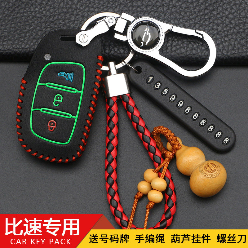 钥匙包新比速t3m3遥控扣手自动