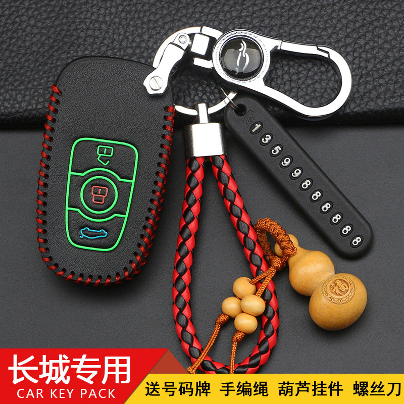 长城C50升级版智能遥控钥匙包