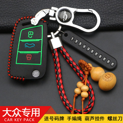 大众tcross途铠捷达遥控钥匙包扣